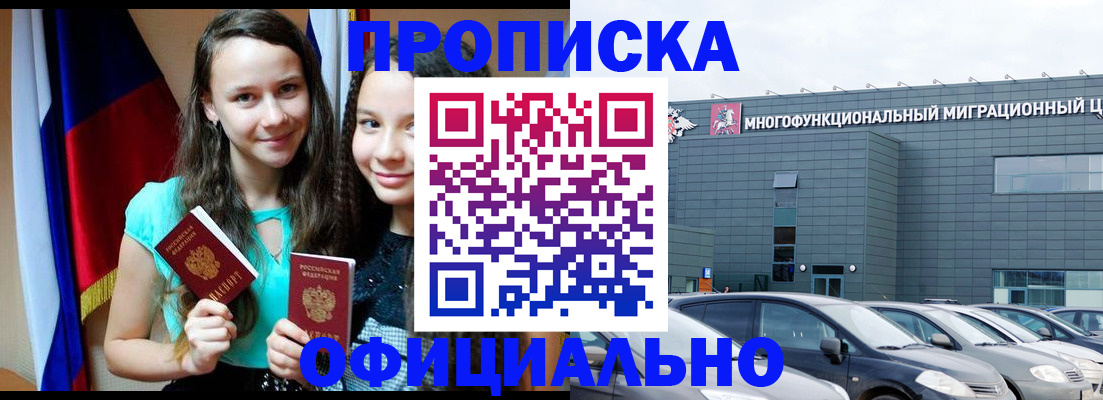 временная прописка в Кингисеппе